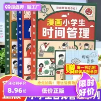 [正版图书]漫画中小学生自我管理儿童时间管理绘本我能管好我自己情绪社交管理全3册 情绪管理与性格培养绘本漫画书籍6-12