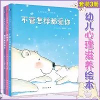 [正版图书]小熊绒绒暖心绘本全套3册 不管怎样都爱你/雪天里的秘密/找朋友 [比]西纳顿绘本 3-4-5-6岁儿童精装绘