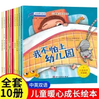 [正版图书]儿童暖心成长绘本幼儿园3–6岁绘本阅读故事书中英双语读物4–6岁宝宝睡前图画书幼儿经典童话绘本小班中班大班早
