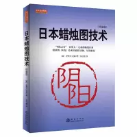 [正版图书]日本蜡烛图技术(珍藏版)投资理财金融书籍家庭个人新手零基础学炒股类快速入门书从零开始教你看盘选股股市股票趋势