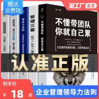 [正版图书]全5册 管理类管理学书籍企业领导力者的成功法则识人用制度管人不懂带团队你就自己累管理就是带团队三要如何开店营