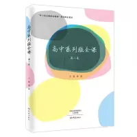 [正版图书]高中系列班会课 高二卷 班主任教育书籍 中小学主题班会教程培训用书教育类指南纲要教师用书班级管理书籍系列班会