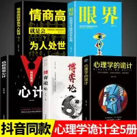 [正版图书]全套5册 博弈论基础与信息经济学行为经典博弈论的诡计西方微观宏观经济学原理管理学通识现代观点思维方式经济类书