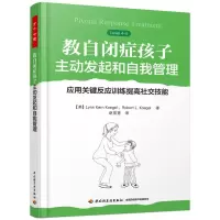 [正版图书]教自闭症孩子主动发起和自我管理:应用关键反应训练提高社交技能/万书籍类关于有关方面的同与和跟及学习了解知识阅