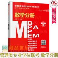 [正版图书]正邮 管理类专业学位联考名师联盟系列(汪学能、潘杰、赵小林):数学分册 汪学能 MBA MPA MPAcc