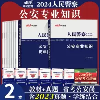 [正版图书]公安基础知识中公公务员省考2024年人民警察考试用书招警专业科目法律教材历年真题省联考测试类刷题陕西河南辽宁