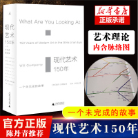 [正版图书]现代艺术150年(一个未完成的故事) 艺术学概论书籍现代艺术史中西方美术史艺术哲学书美术概论考研书陈丹青 艺