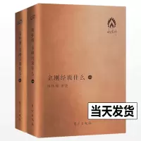 [正版图书]金刚经说什么 (袖珍版)南怀瑾 著述 中国哲学的金刚经书籍 以禅宗的方式 南师作品集 佛教佛学图书籍中国传统