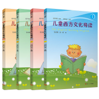 [正版图书]儿童西方文化导读1-4 套装全4册 复旦大学出版社 西方文化经典诵读本 诗歌、散文、演讲词、故事、名著节选哲