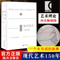 [正版图书]现代艺术150年 一个未完成的故事 艺术的故事 理想国艺术书籍现代艺术艺术 中外西方中国美术史艺术传记 艺术