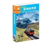 诺森欧洲经济游英国ROUGH GUES公司9787503256509中国旅游出版社