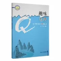 诺森趣味地理王瑾编著9787206091995吉林人民出版社