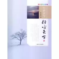 诺森行吟天下刘文起著9787206093210吉林人民出版社