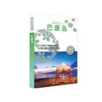 诺森巴厘岛大宝石出版社9787503249051中国旅游出版社