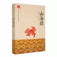 诺森山海经方韬译注9787547017吉林文史出版社