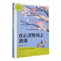 诺森在心灵牧上放逐柳迦柔著9787205103569辽宁人民出版社
