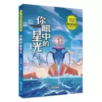 诺森你眼中的星光马传思9787550518070大连出版社