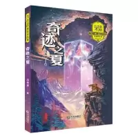 诺森奇迹之夏马传思9787550517981大连出版社