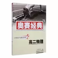 诺森高二物理黄洪才编著9787810814256湖南师范大学出版社