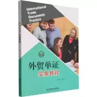 诺森外贸单实务教程周吉红9787576312614北京理工大学出版社
