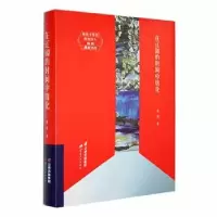 诺森在辽阔的时间中熔化海男著9787222210608云南人民出版社