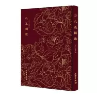 诺森孔孟图歌(清)江钟秀编9787501074761文物出版社