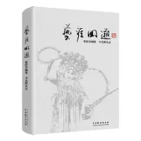 诺森艺涯回溯张彩香,李光辉9787104052593中国戏剧出版社