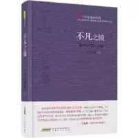 诺森不凡镜方晨9787539674025安徽文艺出版社