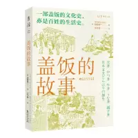 诺森盖饭的故事[日]饭野亮一9787221173034贵州人民出版社
