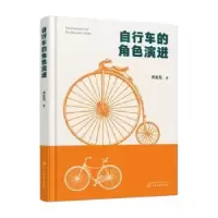 诺森自行车的角色演进肖金花著9787122419385化学工业出版社