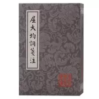 诺森屈大均词笺注屈大均,陈永正9787573204202上海古籍出版社