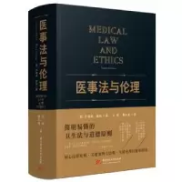 诺森医事与理[英]乔纳森·赫林9787568085731华中科技大学出版社