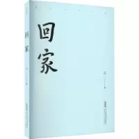 诺森回家之一9787539674179安徽文艺出版社