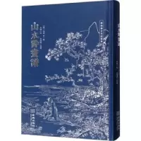 诺森山水诗画谱(清)马骀等绘9787515521466金城出版社
