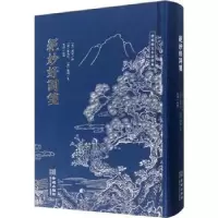 诺森绝妙好词箋(宋)周密辑9787515521473金城出版社