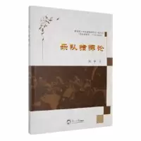 诺森乐队指挥论刘宇著9787551730419东北大学出版社