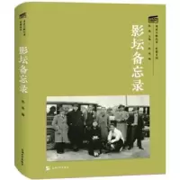 诺森影坛备忘录张伟编9787567145047上海大学出版社有限公司