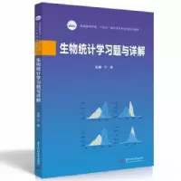 诺森生物统计学习题与详解宁康9787568086028华中科技大学出版社
