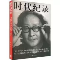 诺森时代纪录:2:2洪海9787543751格致出版社