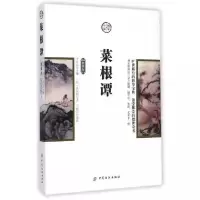 诺森菜根谭:插图版(明)洪应明著9787518011094中国纺织出版社