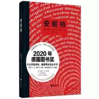 诺森安妮特德)安妮·韦伯9787559469595江苏凤凰文艺出版社