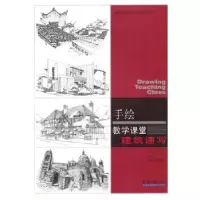 诺森建筑速写彭军,王强9787561836347天津大学出版社