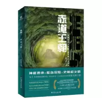 诺森黑轴(2)-赤道王朝顾非鱼9787516832011台海出版社