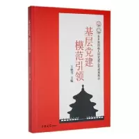 诺森基层建模范王艳书主编9787569293517吉林大学出版社