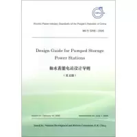 诺森抽水蓄能电站设计导则:英文版