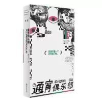 诺森通宵俱乐部阿乙9787532183029上海文艺出版社