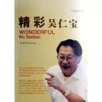 诺森精彩吴仁宝何建明 著9787532926657山东文艺出版社
