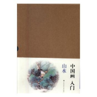 诺森画:山水(全5册)本社编9787547913789上海书画出版社