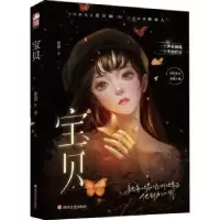 诺森宝贝琵琶9787541164149四川文艺出版社