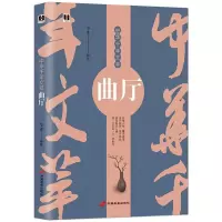 诺森曲厅华业编著9787801756220中国长安出版社